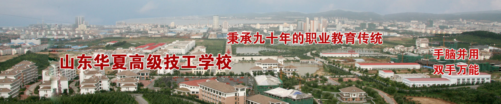 华夏学院